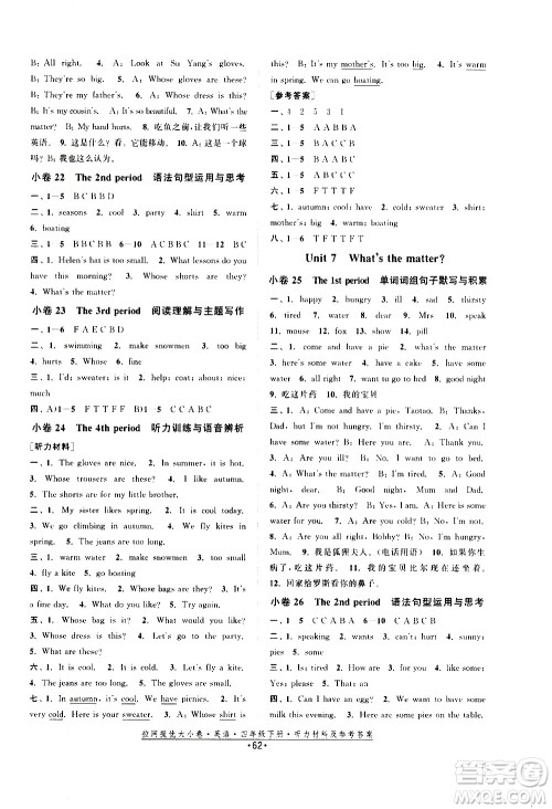 福建人民出版社2021拉网提优大小卷英语四年级下册YL译林版答案