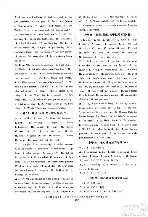 福建人民出版社2021拉网提优大小卷英语四年级下册YL译林版答案