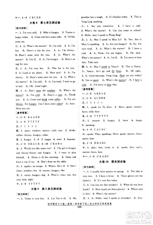 福建人民出版社2021拉网提优大小卷英语四年级下册YL译林版答案 福建人民出版社2021拉网提优大小卷英语四年级下册YL译林版答案