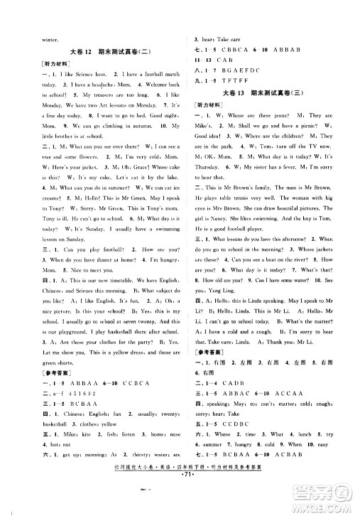 福建人民出版社2021拉网提优大小卷英语四年级下册YL译林版答案