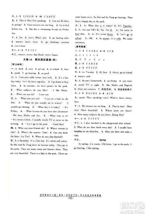 福建人民出版社2021拉网提优大小卷英语四年级下册YL译林版答案