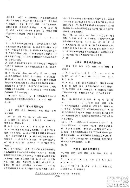 福建人民出版社2021拉网提优大小卷语文五年级下册人教版答案