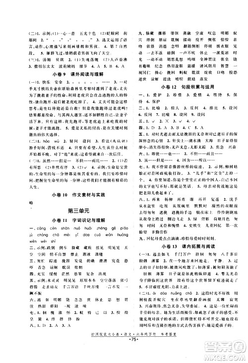 福建人民出版社2021拉网提优大小卷语文六年级下册人教版答案 福建人民出版社2021拉网提优大小卷语文六年级下册人教版答案