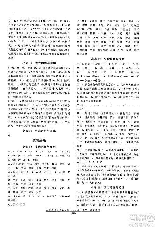 福建人民出版社2021拉网提优大小卷语文六年级下册人教版答案 福建人民出版社2021拉网提优大小卷语文六年级下册人教版答案