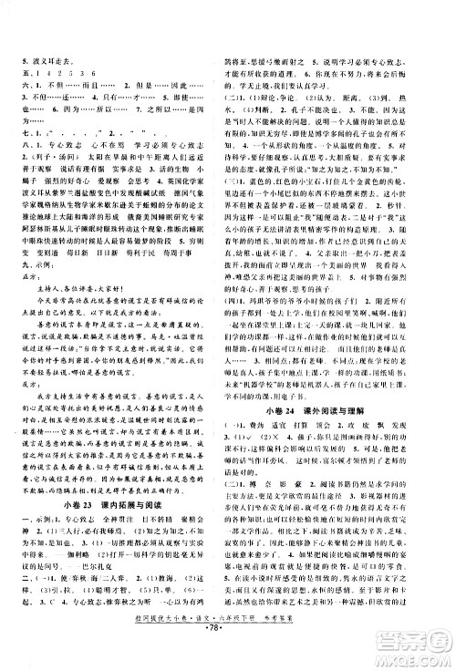 福建人民出版社2021拉网提优大小卷语文六年级下册人教版答案 福建人民出版社2021拉网提优大小卷语文六年级下册人教版答案