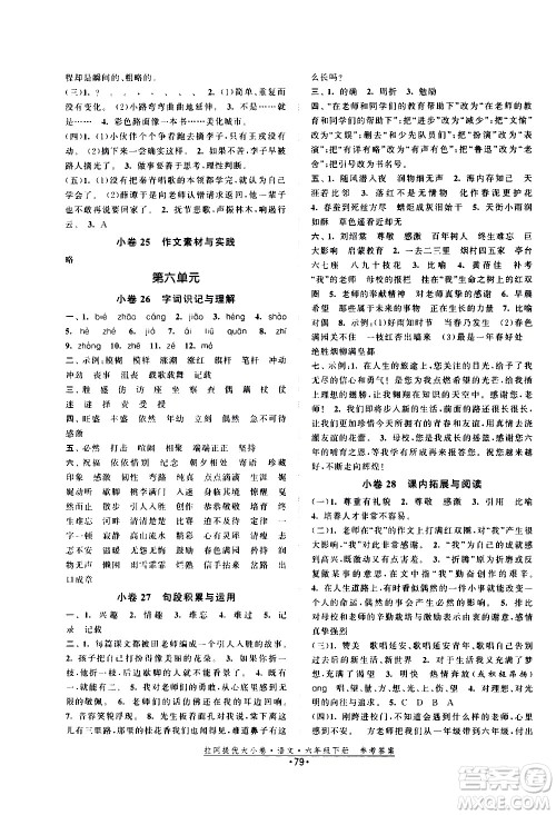 福建人民出版社2021拉网提优大小卷语文六年级下册人教版答案 福建人民出版社2021拉网提优大小卷语文六年级下册人教版答案