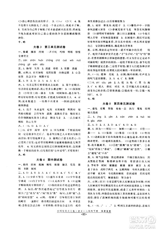 福建人民出版社2021拉网提优大小卷语文六年级下册人教版答案 福建人民出版社2021拉网提优大小卷语文六年级下册人教版答案