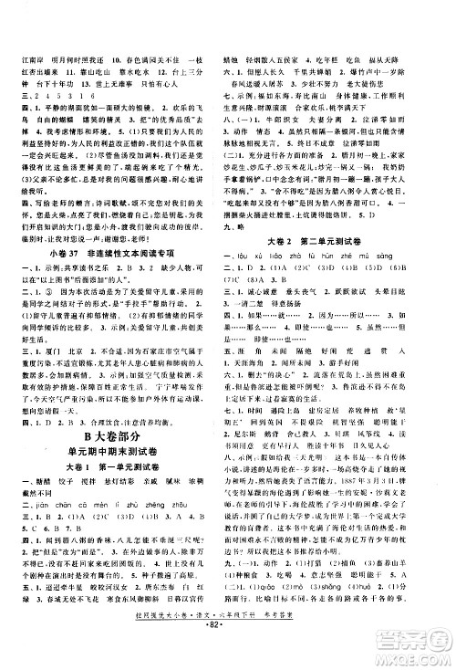 福建人民出版社2021拉网提优大小卷语文六年级下册人教版答案 福建人民出版社2021拉网提优大小卷语文六年级下册人教版答案