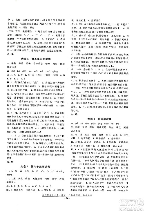 福建人民出版社2021拉网提优大小卷语文六年级下册人教版答案 福建人民出版社2021拉网提优大小卷语文六年级下册人教版答案