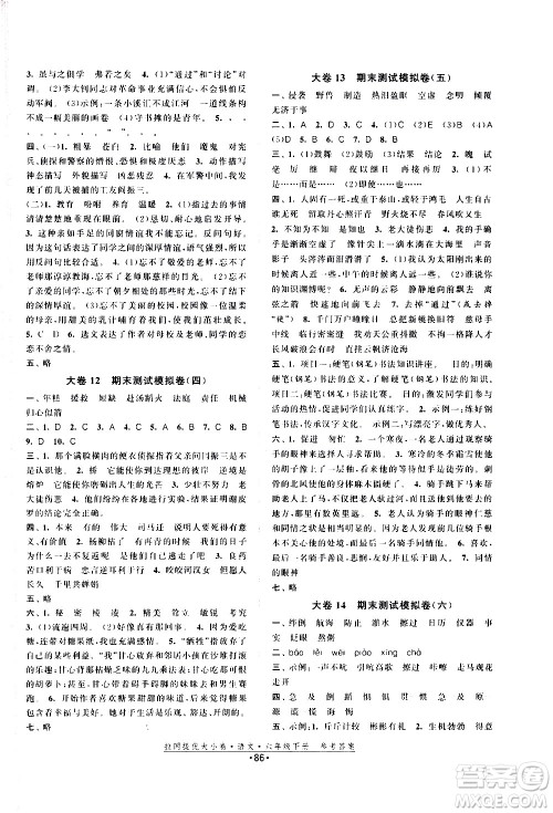 福建人民出版社2021拉网提优大小卷语文六年级下册人教版答案 福建人民出版社2021拉网提优大小卷语文六年级下册人教版答案