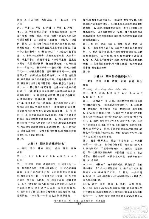 福建人民出版社2021拉网提优大小卷语文六年级下册人教版答案 福建人民出版社2021拉网提优大小卷语文六年级下册人教版答案