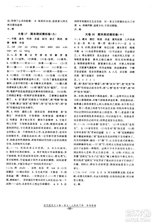 福建人民出版社2021拉网提优大小卷语文六年级下册人教版答案 福建人民出版社2021拉网提优大小卷语文六年级下册人教版答案