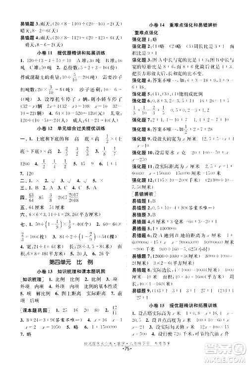 福建人民出版社2021拉网提优大小卷数学六年级下册SJ苏教版答案 福建人民出版社2021拉网提优大小卷数学六年级下册SJ苏教版答案