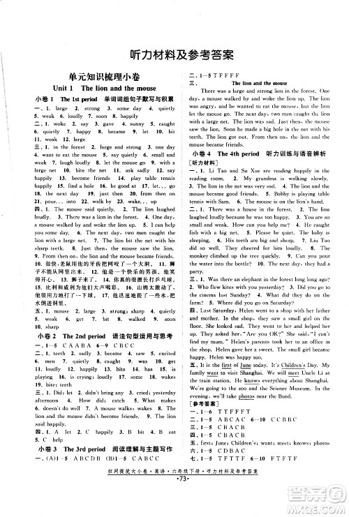 福建人民出版社2021拉网提优大小卷英语六年级下册YL译林版答案