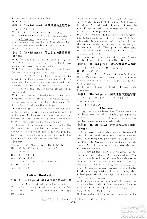 福建人民出版社2021拉网提优大小卷英语六年级下册YL译林版答案 福建人民出版社2021拉网提优大小卷英语六年级下册YL译林版答案