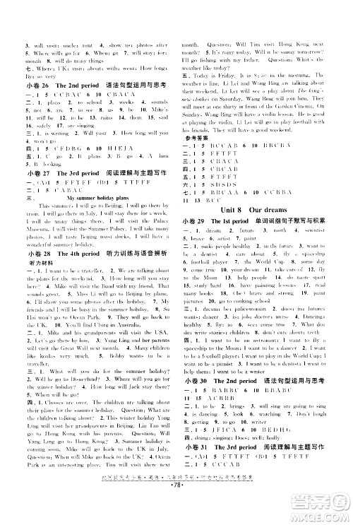 福建人民出版社2021拉网提优大小卷英语六年级下册YL译林版答案