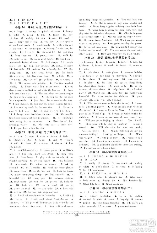 福建人民出版社2021拉网提优大小卷英语六年级下册YL译林版答案 福建人民出版社2021拉网提优大小卷英语六年级下册YL译林版答案