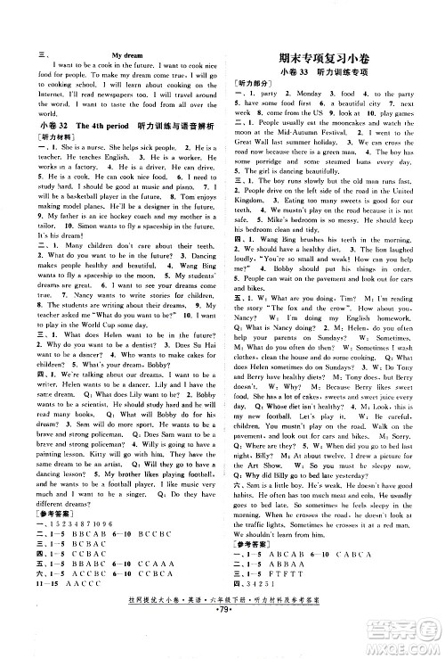 福建人民出版社2021拉网提优大小卷英语六年级下册YL译林版答案 福建人民出版社2021拉网提优大小卷英语六年级下册YL译林版答案