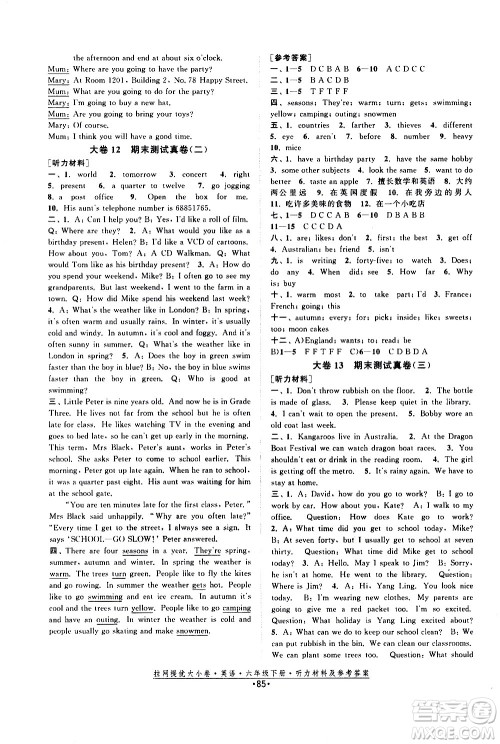 福建人民出版社2021拉网提优大小卷英语六年级下册YL译林版答案 福建人民出版社2021拉网提优大小卷英语六年级下册YL译林版答案
