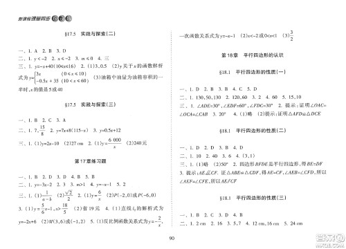 海南出版社2021新课程课堂同步练习册八年级数学下册人教版答案