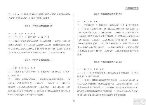 海南出版社2021新课程课堂同步练习册八年级数学下册人教版答案