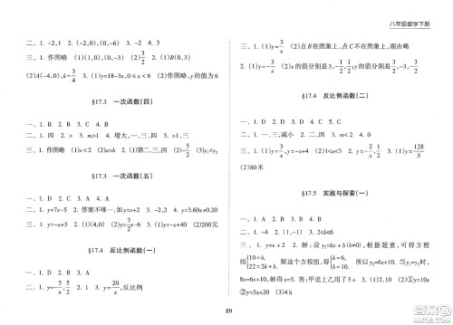 海南出版社2021新课程课堂同步练习册八年级数学下册人教版答案