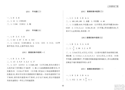 海南出版社2021新课程课堂同步练习册八年级数学下册人教版答案