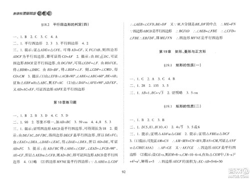 海南出版社2021新课程课堂同步练习册八年级数学下册人教版答案