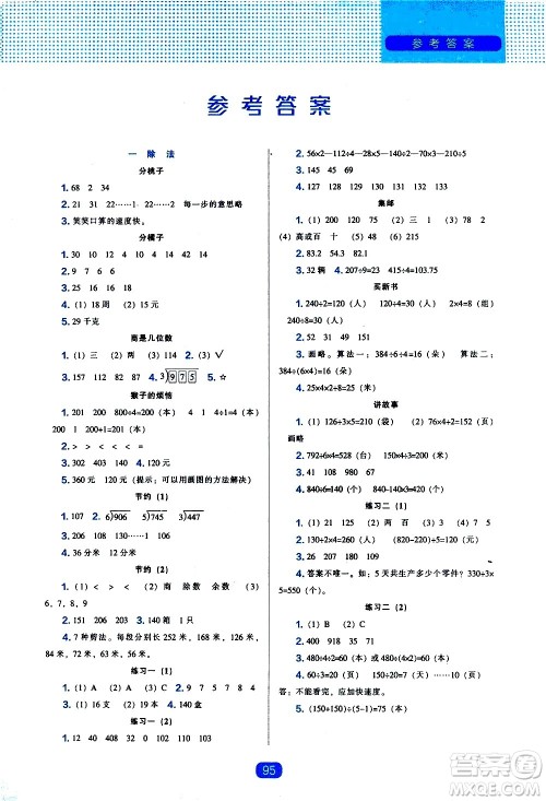 辽海出版社2021新编新课程能力培养数学三年级下册北师大版答案