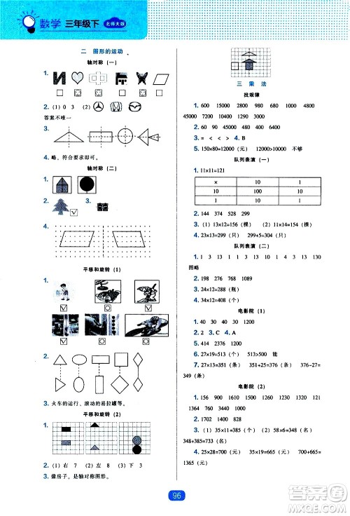 辽海出版社2021新编新课程能力培养数学三年级下册北师大版答案