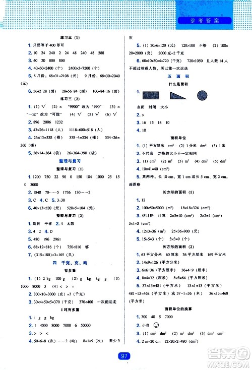 辽海出版社2021新编新课程能力培养数学三年级下册北师大版答案