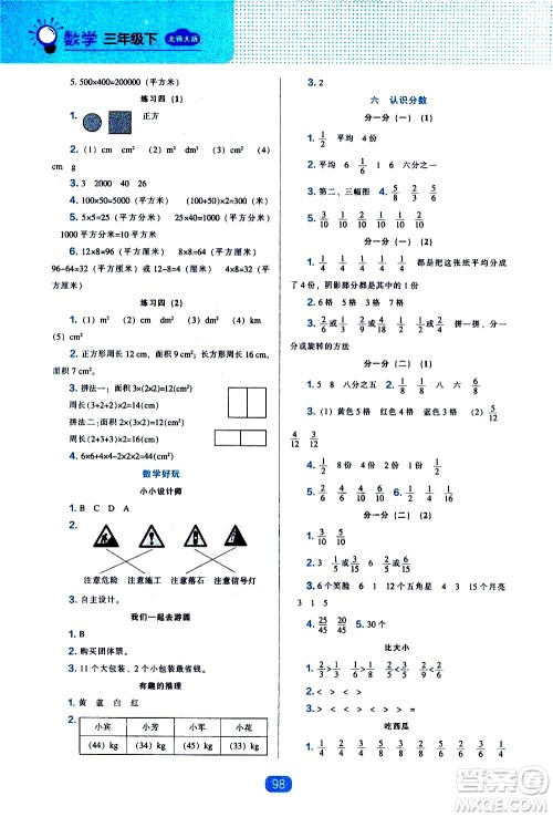 辽海出版社2021新编新课程能力培养数学三年级下册北师大版答案