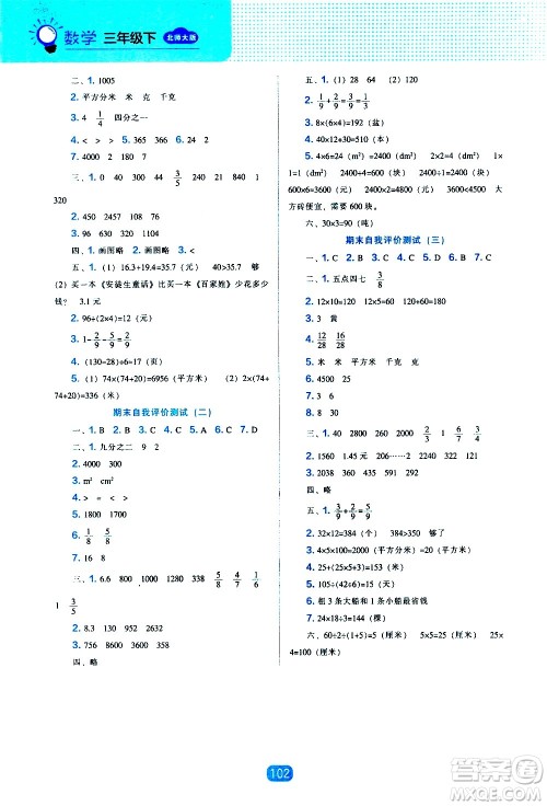 辽海出版社2021新编新课程能力培养数学三年级下册北师大版答案