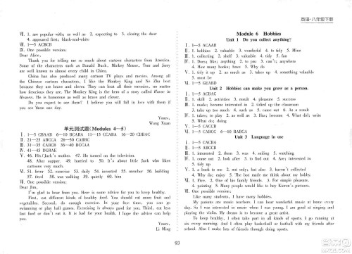 海南出版社2021新课程课堂同步练习册八年级英语下册人教版答案