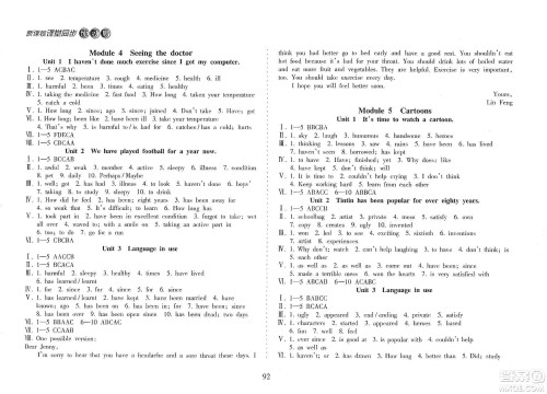 海南出版社2021新课程课堂同步练习册八年级英语下册人教版答案