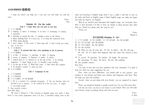 海南出版社2021新课程课堂同步练习册八年级英语下册人教版答案