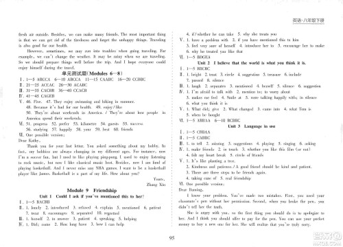 海南出版社2021新课程课堂同步练习册八年级英语下册人教版答案