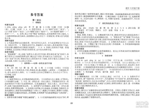 海南出版社2021新课程课堂同步练习册七年级语文下册人教版答案