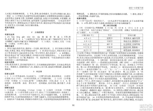 海南出版社2021新课程课堂同步练习册七年级语文下册人教版答案 海南出版社2021新课程课堂同步练习册七年级语文下册人教版答案