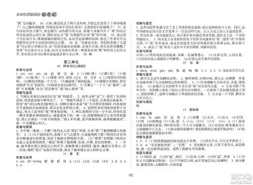 海南出版社2021新课程课堂同步练习册七年级语文下册人教版答案 海南出版社2021新课程课堂同步练习册七年级语文下册人教版答案