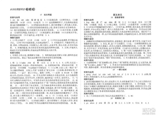 海南出版社2021新课程课堂同步练习册七年级语文下册人教版答案 海南出版社2021新课程课堂同步练习册七年级语文下册人教版答案