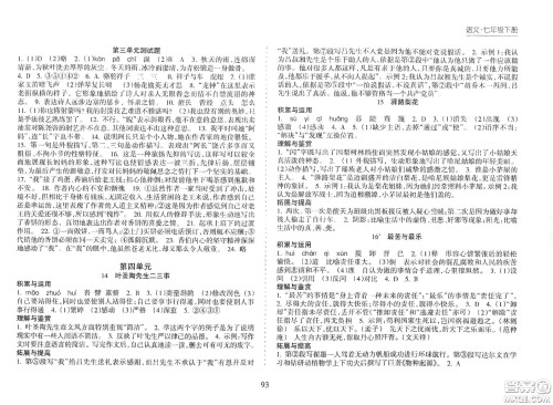 海南出版社2021新课程课堂同步练习册七年级语文下册人教版答案 海南出版社2021新课程课堂同步练习册七年级语文下册人教版答案
