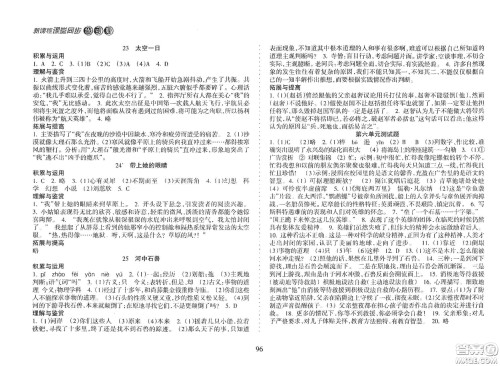 海南出版社2021新课程课堂同步练习册七年级语文下册人教版答案 海南出版社2021新课程课堂同步练习册七年级语文下册人教版答案