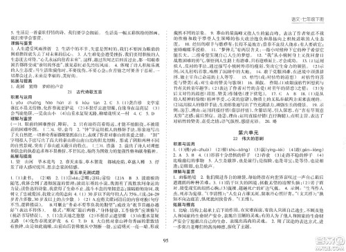 海南出版社2021新课程课堂同步练习册七年级语文下册人教版答案 海南出版社2021新课程课堂同步练习册七年级语文下册人教版答案