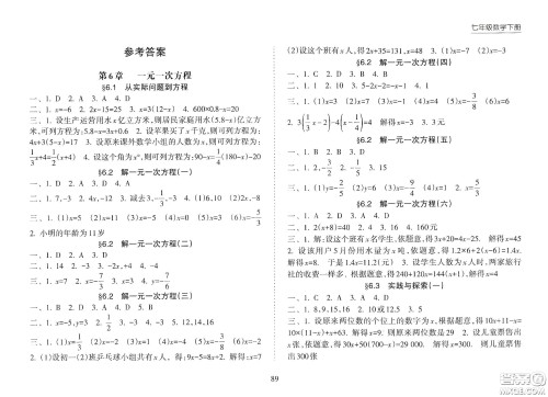 海南出版社2021新课程课堂同步练习册七年级数学下册人教版答案