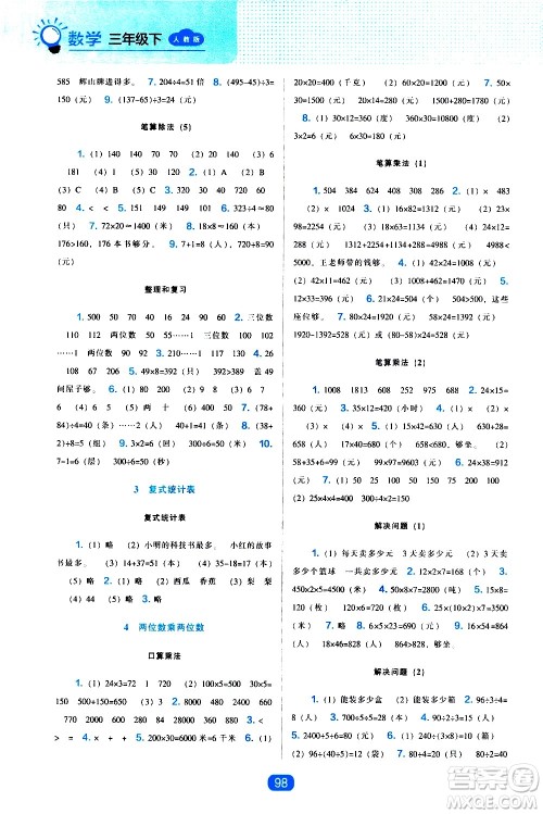 辽海出版社2021新编新课程能力培养数学三年级下册人教版答案