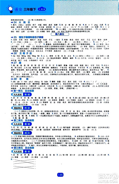 辽海出版社2021新编新课程能力培养语文三年级下册人教版答案