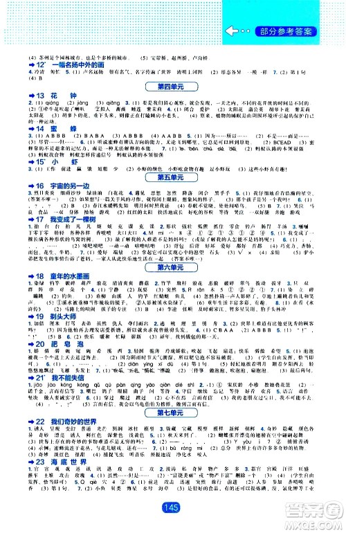 辽海出版社2021新编新课程能力培养语文三年级下册人教版答案