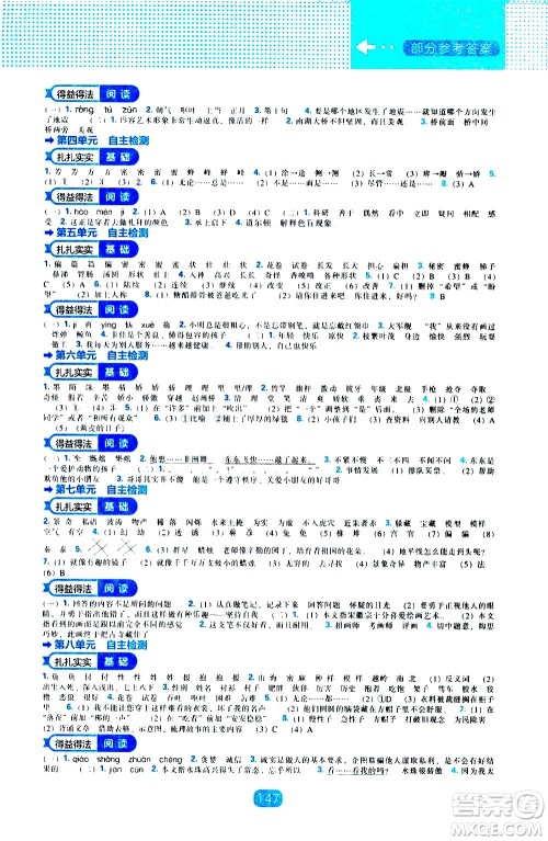 辽海出版社2021新编新课程能力培养语文三年级下册人教版答案