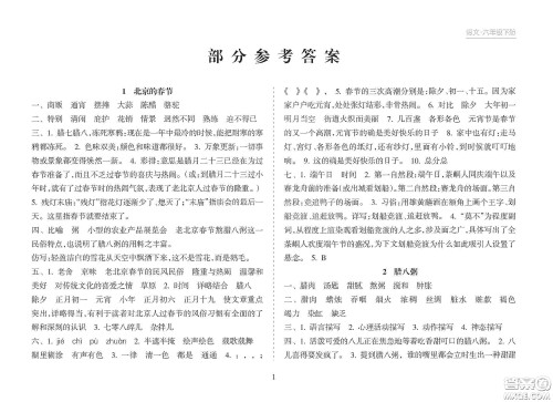 海南出版社2021新课程课堂同步练习册六年级语文下册人教版答案